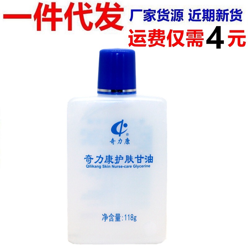 Qilikang Glycerin Skin Care Moisturizing and Hydrating Genuine Anti-cracking Body Cream for Face and Foot Anti-cracking
