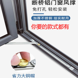 304 Stainless Steel Wind Brace for Aluminum Windows with a Two-Link Windproof Fixing Bracket, No Drilling Required