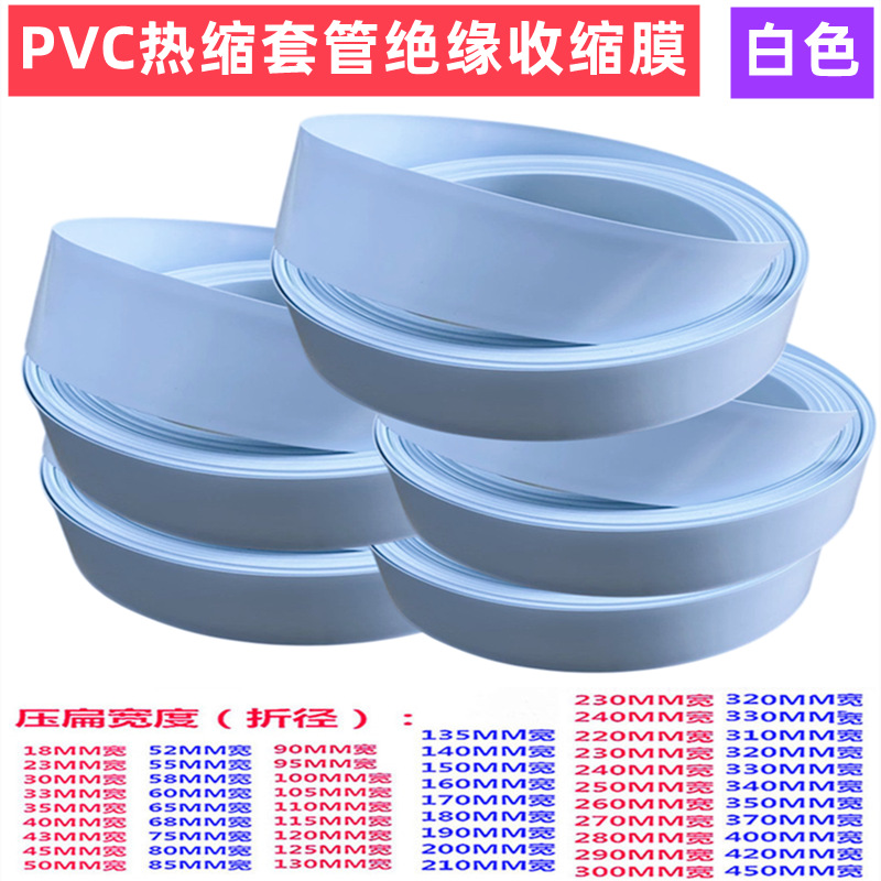 电池PVC热缩套管外皮绝缘收缩膜黑色PVC压扁宽18MM--120MM宽200MM
