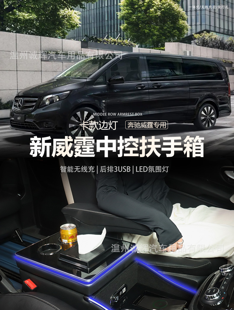 Suitable for Mercedes-Benz old and new vito Vito 116 Viano viano storage box v260 armrest box modification