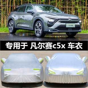 Suitable for 2021 New Citroen Versailles C5X Thickened Car Cover Sun Protection Rain and Snow Insulation Jacket