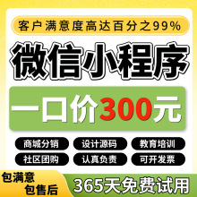 微信小程序开发作软件设计商城分销点餐饮外卖系统模板源码