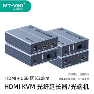 Maxwell Moment Fiber HDM KVM Extender 20km USB Keymouse Optical Terminal Single Mode SC MT-EHK020