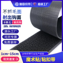 不抓毛魔术贴射出钩强力粘贴带鞋帽自粘扣冲锋衣衣服用尼龙子母扣