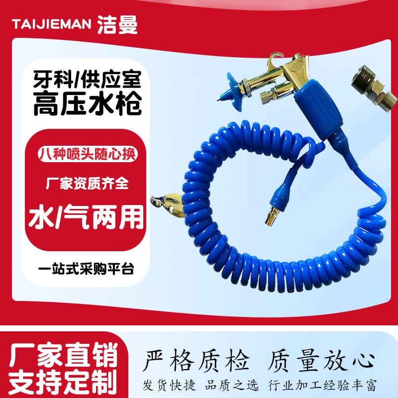 医用高压水枪口腔牙科气枪消毒清洗器械手术室供应室内窥镜冲洗枪