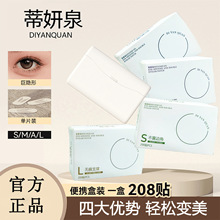 蒂妍泉双眼皮贴持久自然无痕蕾丝眉目贴遇水即粘防水超薄批发化妆