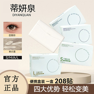 Diyanquan Double Eyelid Patch, Long-Lasting, Natural and Traceless Lace Eyebrow Patch, Sticks When Exposed to Water, Waterproof, Ultra-Thin, Wholesale Makeup