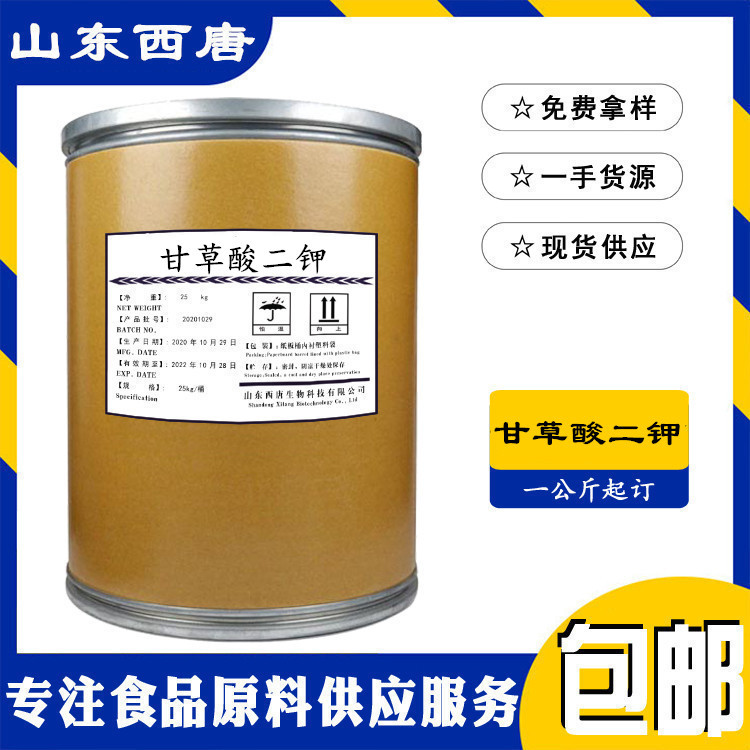 现货供应甘草酸二钾  食品级甘草酸二钾 1kg起订 欢迎订购