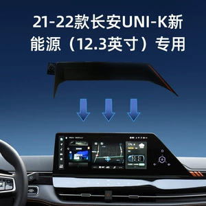 Suitable for Changan Cs75, Eado, Oshan Z6, Uni-V Car Navigation Phone Holder Screen Base