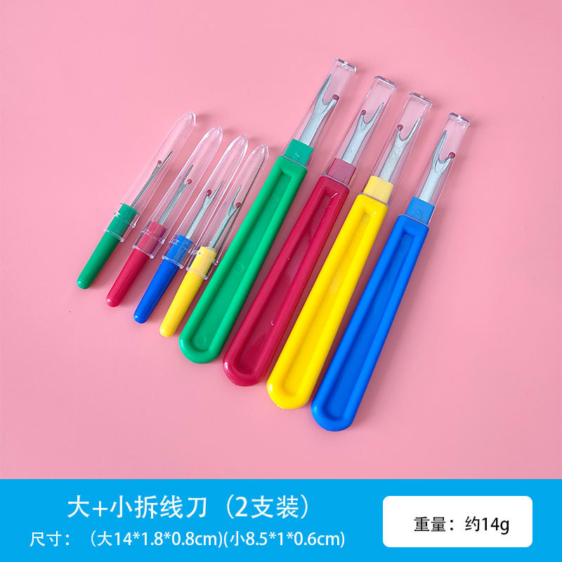 透明大+小拆线器2支装 拆线刀 扣眼刀 手工diy十字绣缝纫工具材料