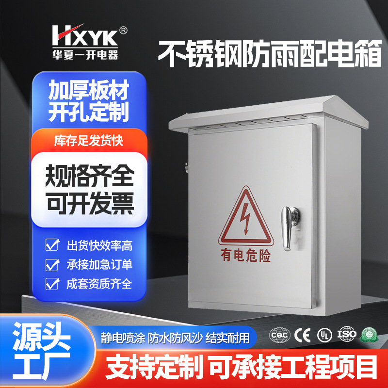 不锈钢户外防雨配电箱明装电控箱 双坡型防雨箱基业箱动力控制箱