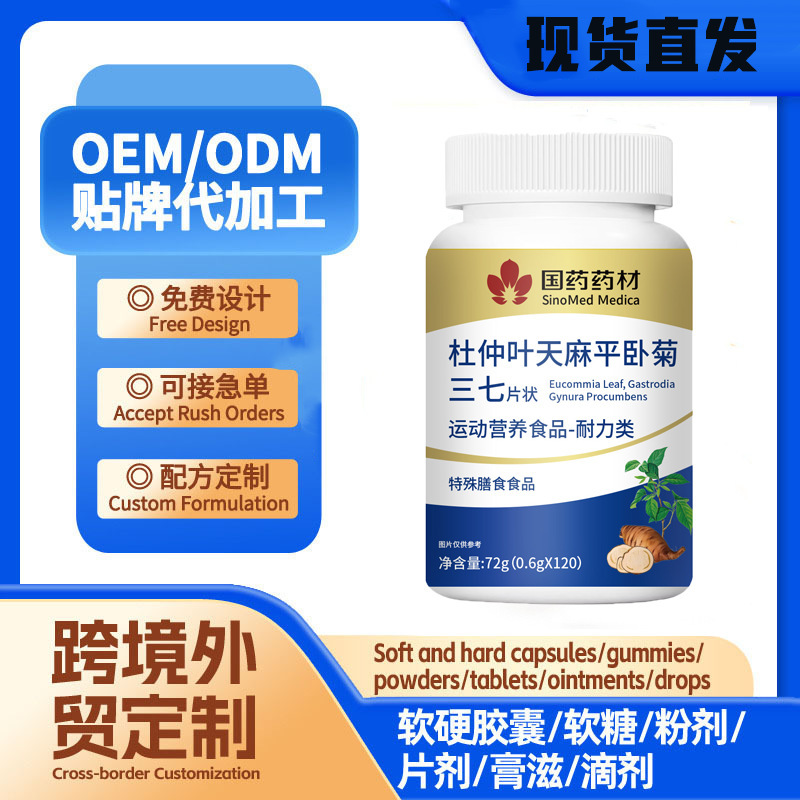 Chinese medicinal herbs: Eucommia leaves, Gastrodia elata, Chrysanthemum indicum, Panax notoginseng. Wholesale and delivery of sports nutrition and endurance-related special diets Chinese medicinal herbs: Eucommia leaves, Gastrodia elata, Chrysanthemum indicum, Panax notoginseng. Wholesale and delivery of sports nutrition and endurance-related special diets