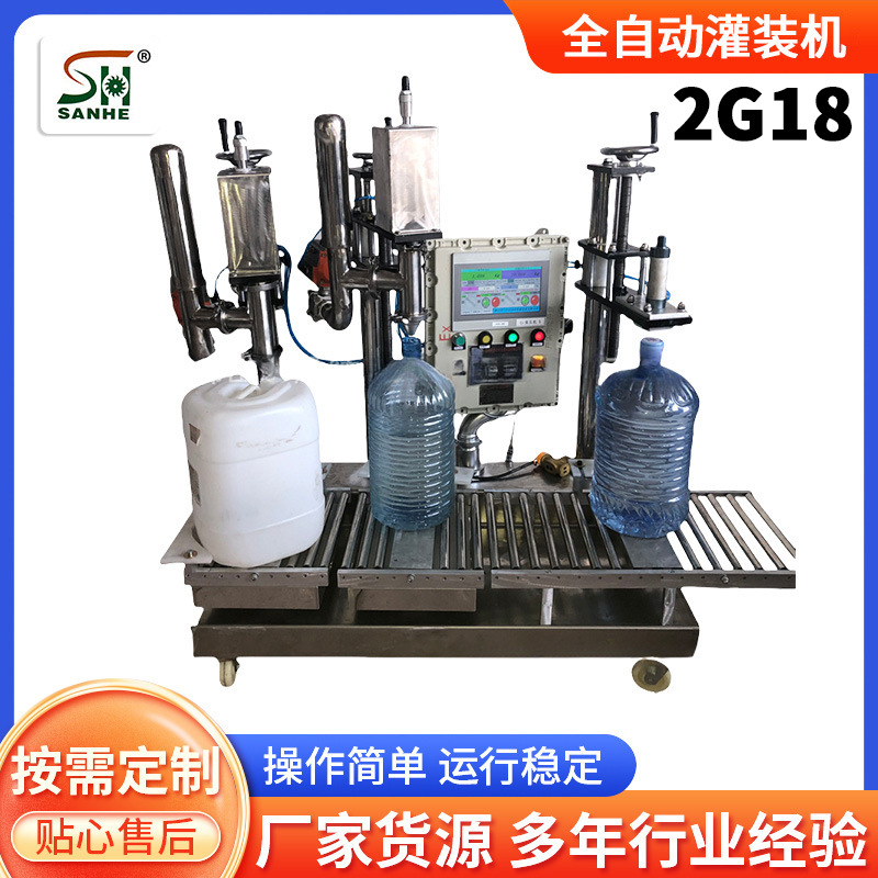 三合厂家3月大促双头管道称重式灌装消毒液洗洁精桶装自动灌装机