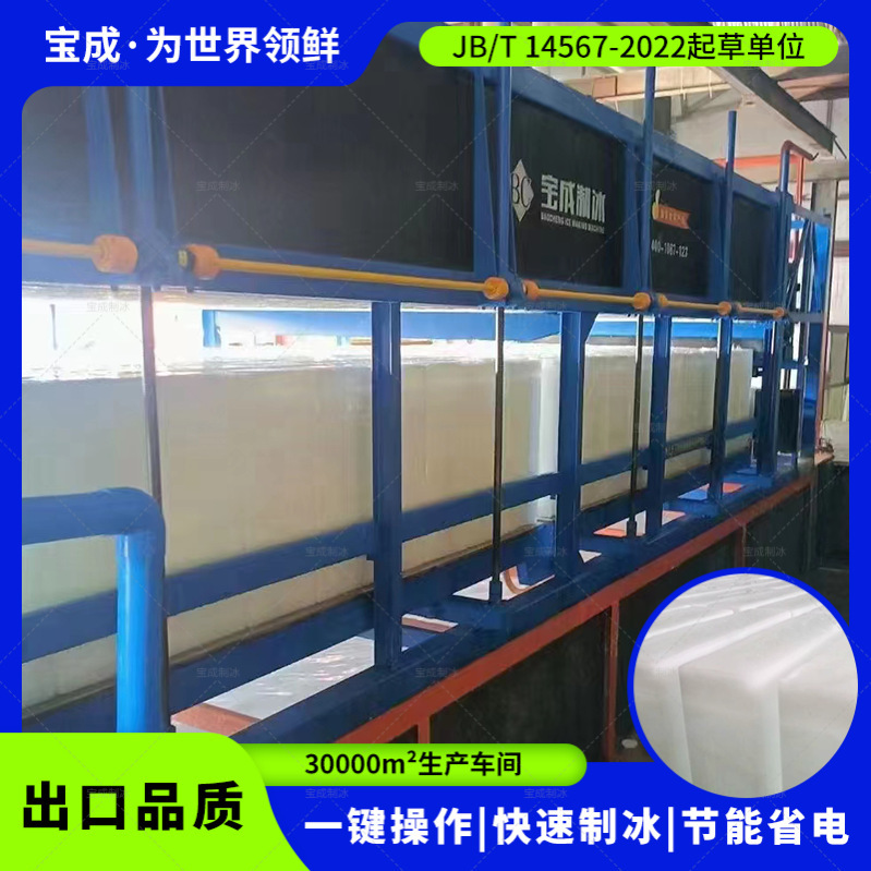 Baoheng 5 Tons 10 Tons 20 Tons 30 Tons Ice Machine Large Block Ice Machine with Stable Performance