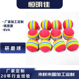 eva混色彩虹色球EVA球游乐场玩具球海绵球冷热压研磨球加工沙滩球