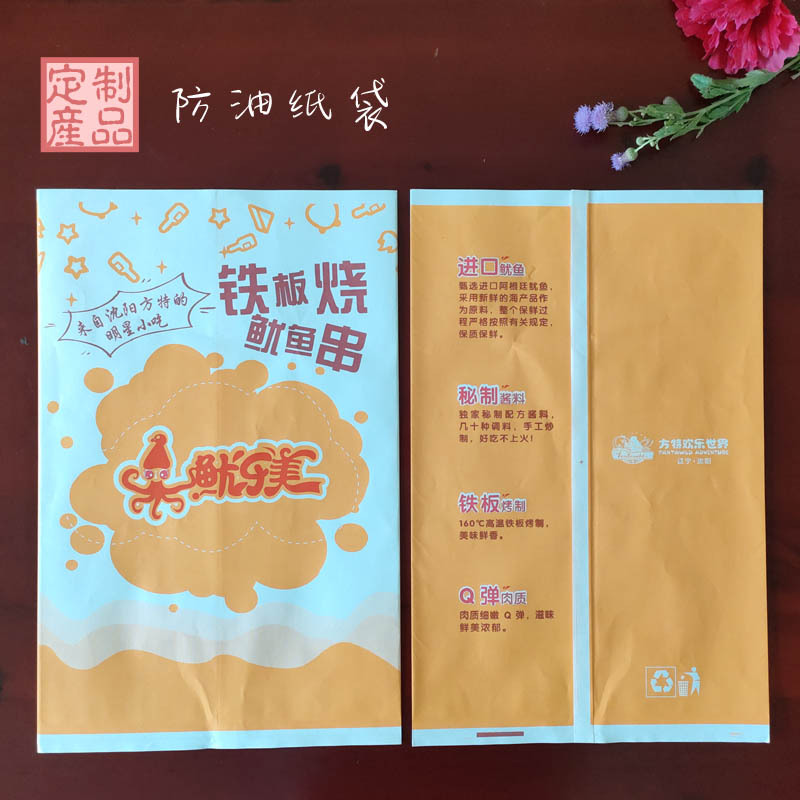 鱿鱼防油纸袋烤肠纸袋香肠袋子烤串袋肉串包装袋外卖烧烤袋打包袋
