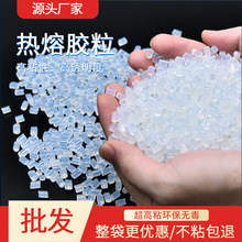 高粘透明热熔胶粒装胶机背胶课本装订胶颗粒环保无味批发厂家直销