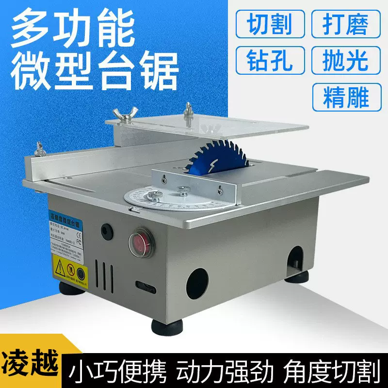 凌越五代桌面迷你微型795小台锯diy多用木工家用跨境小型切割机