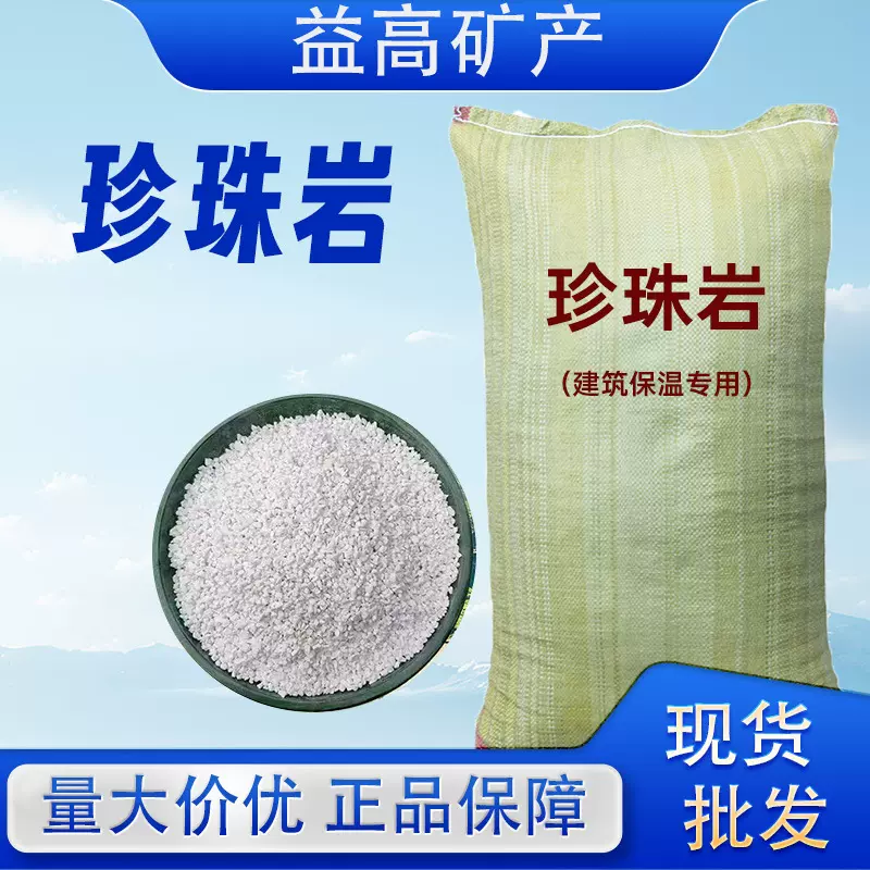 珍珠岩建筑用外墙保温隔热材料煤炉夹层耐高温材料种植基质珍珠岩