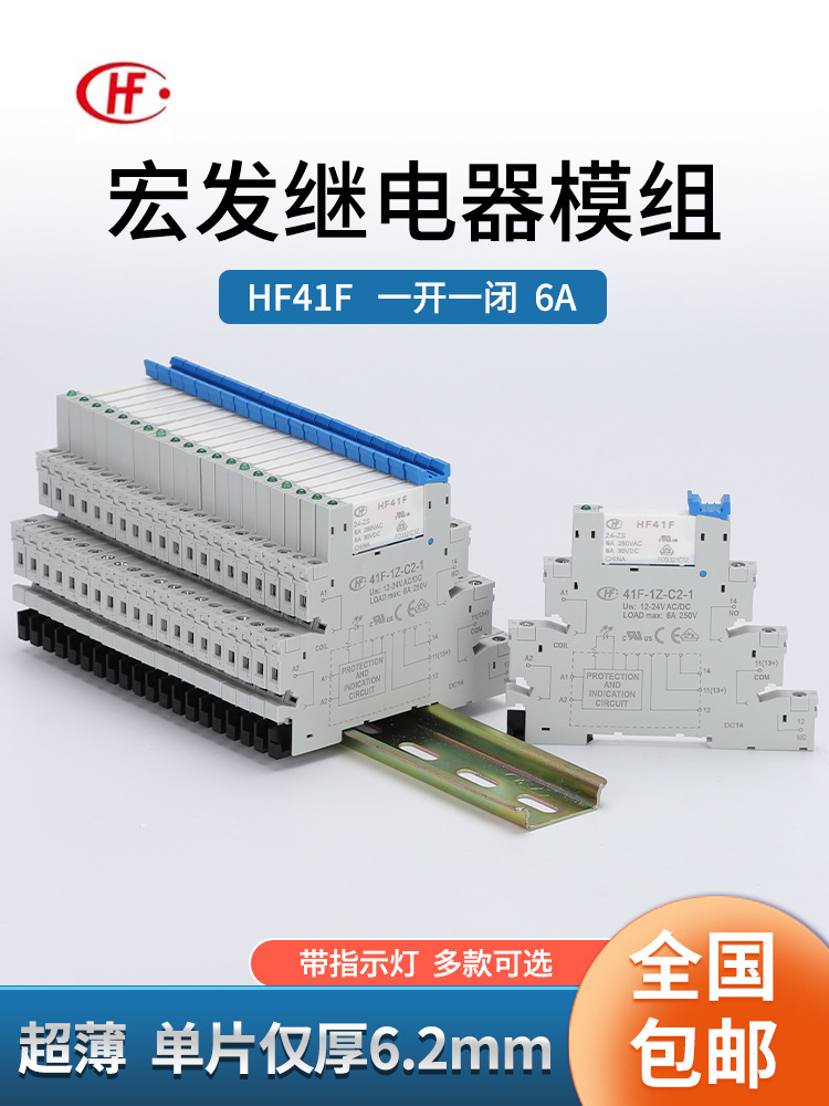 宏发继电器模组41F-1Z-C2-1/HF41F-024-ZS DC24V片式小型模块