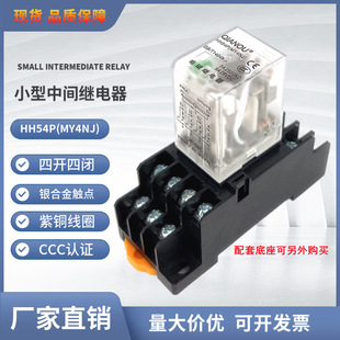 Factory direct small intermediate relay HH54P(MY4NJ)14 feet with lights four normally open four normally closed