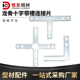 铝及铝合金材;通用五金配件;紧固件连接件