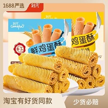 刻凡芝麻味奶香味蛋卷饼干点心零食特产休闲小吃鸡蛋卷鸡蛋酥批发
