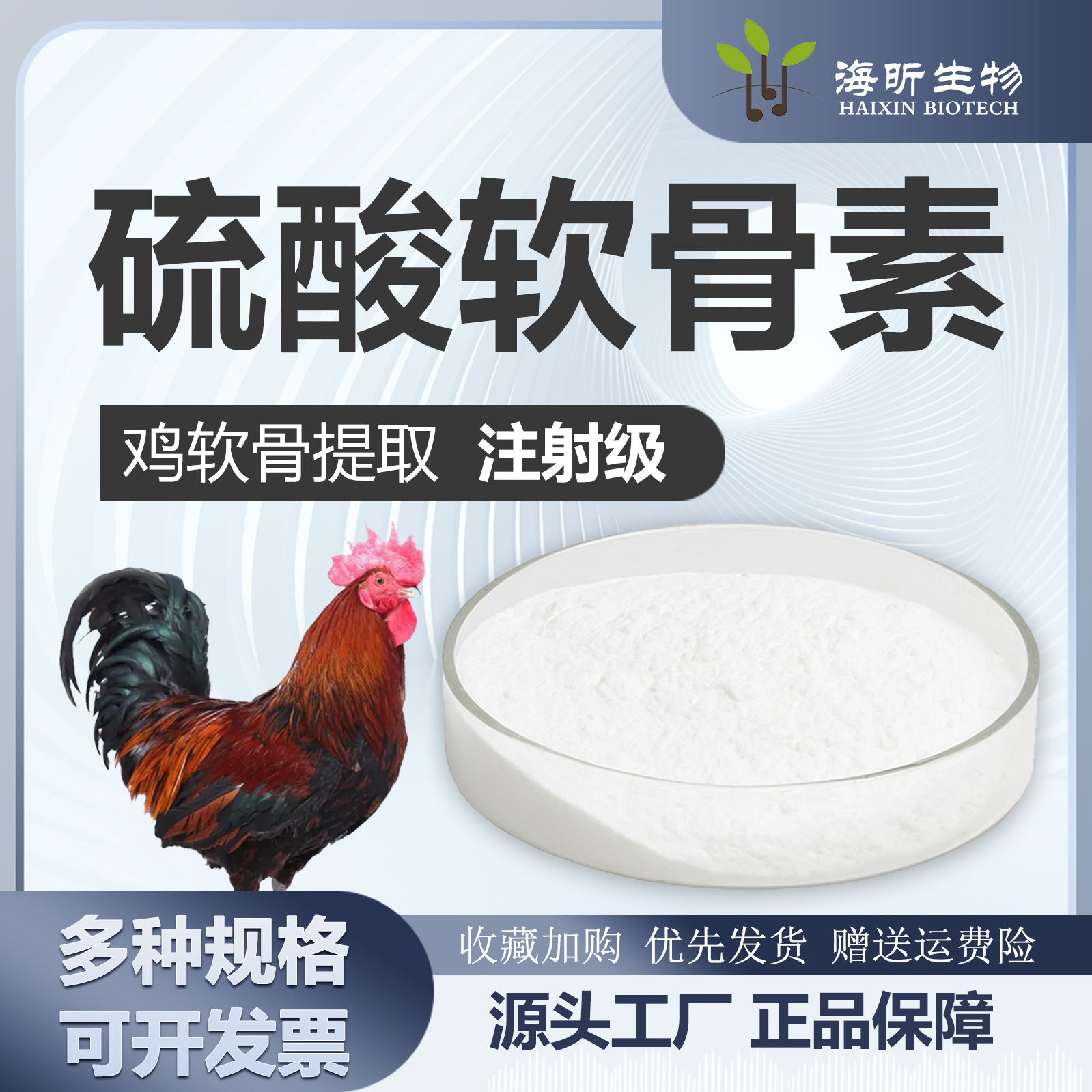 医用辅料注射级硫酸软骨素钠粉末 鸡软骨提取高含量厂家现货包邮