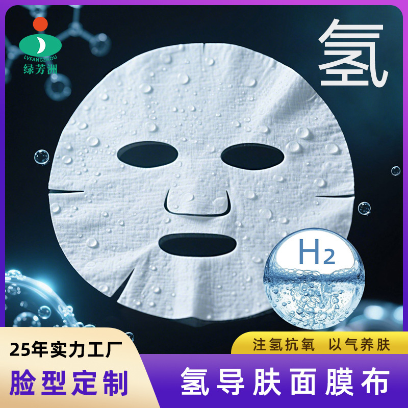 Lufangzhou 水素導電性スキンマスク布肌に優しい保湿抗酸化物質放出水素マスク紙|undefined