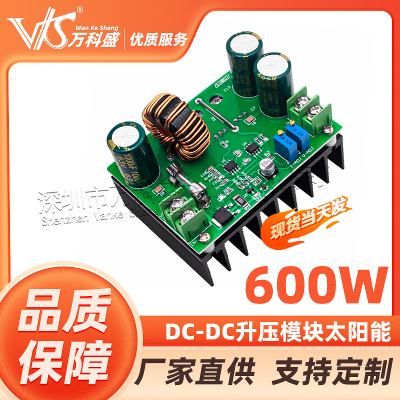 600W DC-DC升压模块 太阳能 笔记本电源10-60V升12-80V大功率