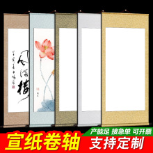 卷轴颜料空白挂轴绫布宣纸书法专用长卷画国画字画装裱横轴定制