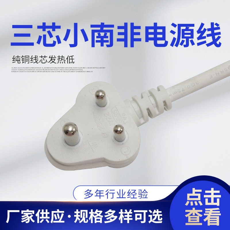 厂家外贸6A小南非插头品字尾电源线小印度插头线三芯小南非电源线