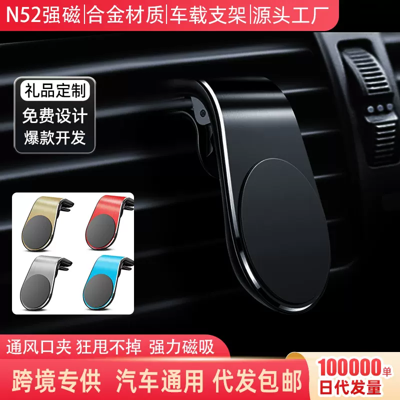 跨境手机支架汽车车载用强磁吸N50N40支架出风口夹式礼品批发车用