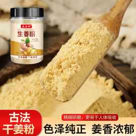 干姜粉150g罐装食用商用老姜粉云南小黄姜粉姜汤姜茶粉生姜粉