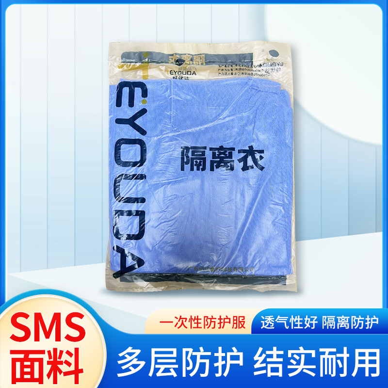 特优达实验室服养殖农业一次性防护隔离衣SMS面料均码隔离服批发