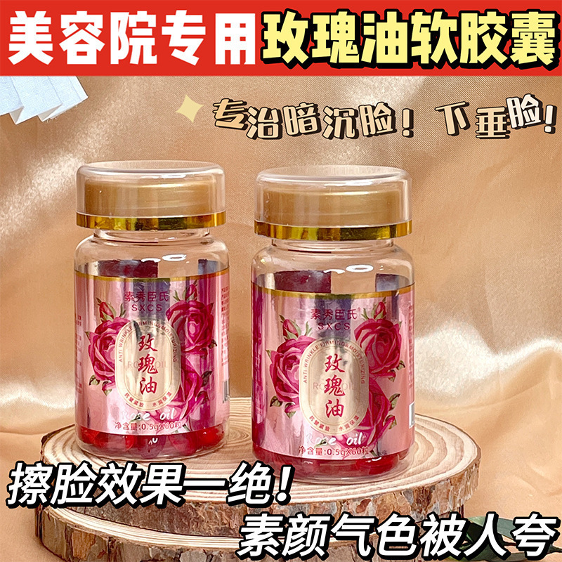 【48小时内发货】素秀臣氏玫瑰胶囊精油胶原蛋白提亮肤色保湿紧致|undefined