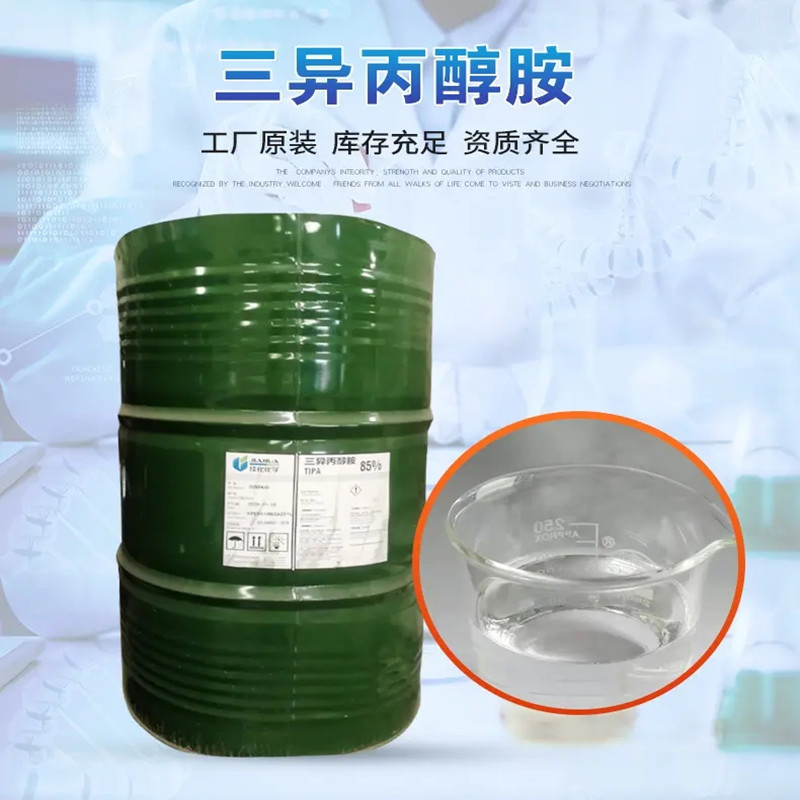 三异丙醇胺 85%97% 工业级TIPA 切削液 水泥助磨剂 国标