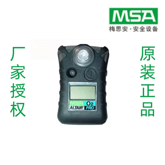 梅思安 MSA 天鹰O2氧气便携式气体检测仪8241003