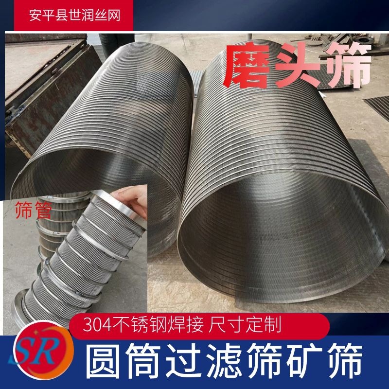安平厂家供应矿筛网不锈钢网条缝筛筛板筛筒楔形筛304网过滤网