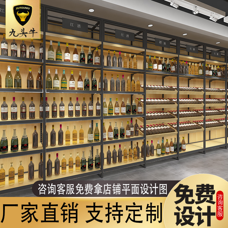 烟酒店酒柜货架钢木陈列柜高端1919超市白酒展示柜酒柜