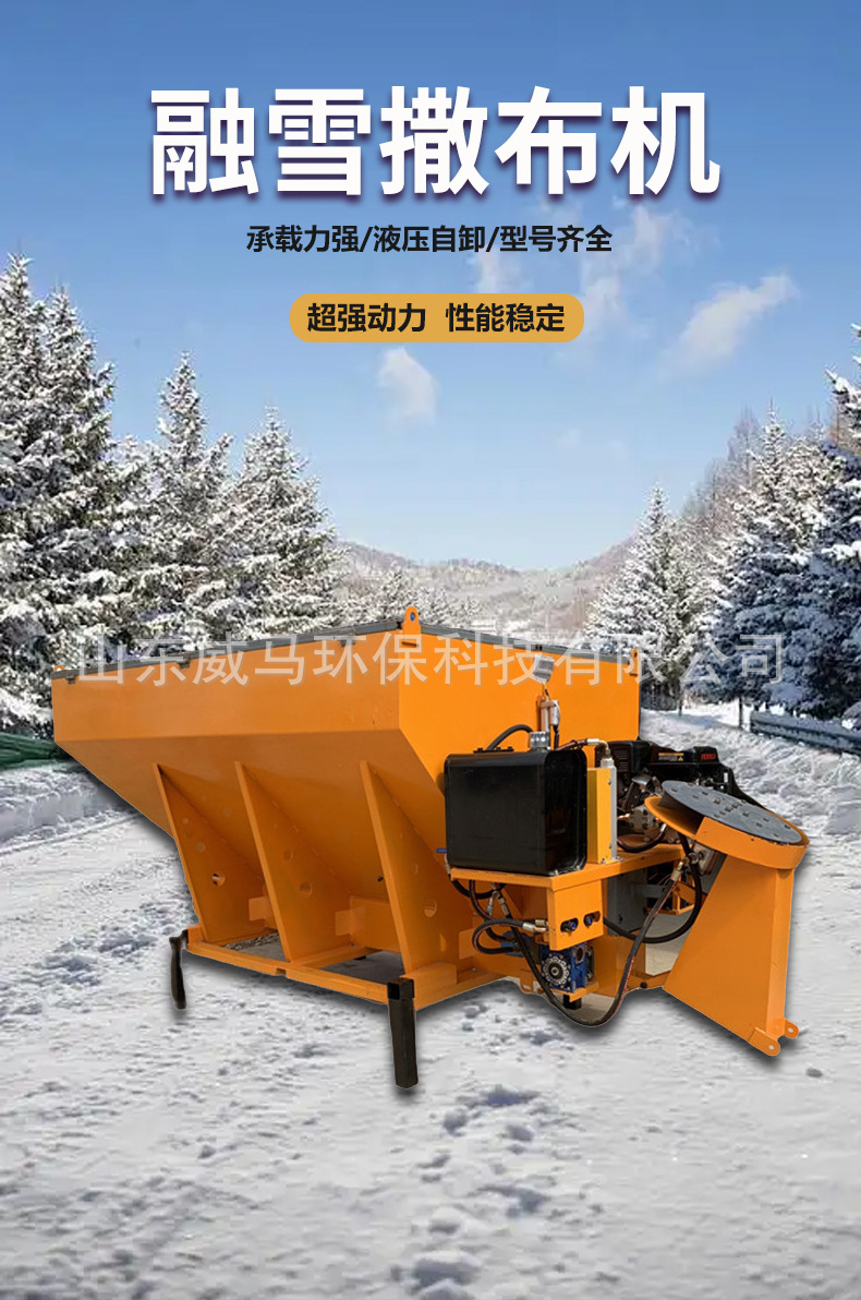 融雪撒布机详情_01.jpg