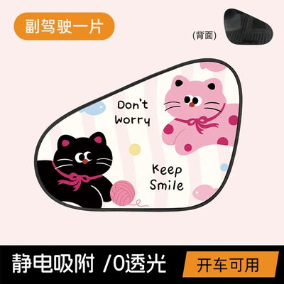 Blue Rain New Car Sunshade Sun shade - two-cats-electrostatic-sunshade-for-passenger