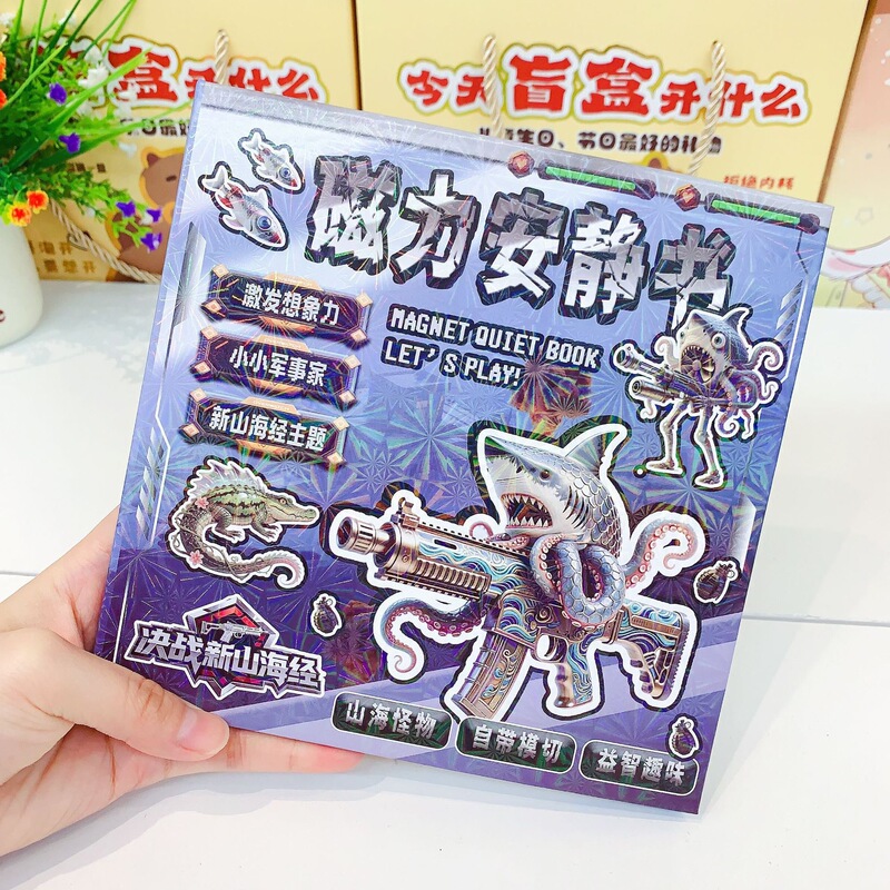 新款趣玩山海经磁力安静书diy手工贴纸书儿童益智玩具反复粘贴画|undefined