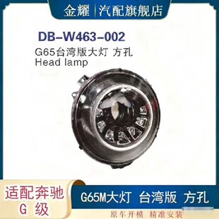 �m�䱼�YG��W463ǰ�մ�� ���״�� ����܇��G65 G63 G550̨����