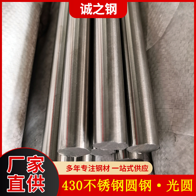 供应430不锈钢光圆1cr17不锈钢圆棒光亮棒 现货库存充足量大价优