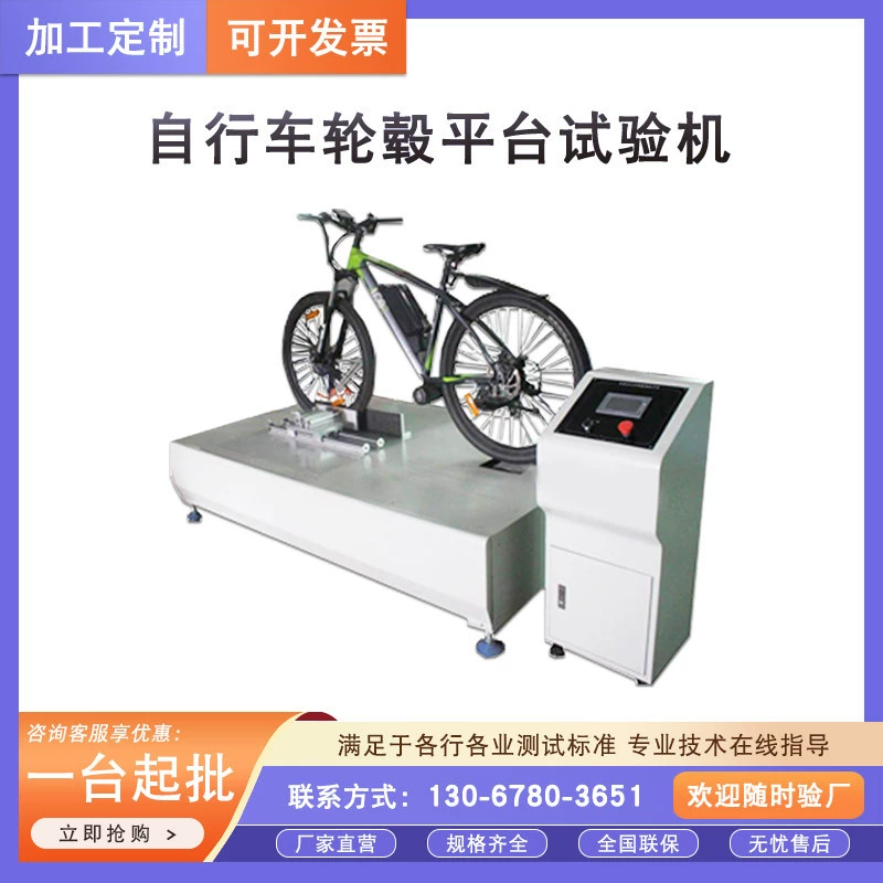 Машина для тестирования платформы ступицы велосипедного колеса Машина для тестирования шлифовки педалей велосипеда Машина для испытания на износ ступицы колеса