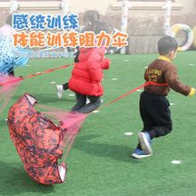 阻力伞感统智体能训练器材儿童家用运动早教育幼儿园户外活动玩具