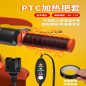 Elektrikli Velosiped Qızdırılan Sükan Qapağı PTC Tənzimlənən 48V60V72V Qızdırılan Sükan