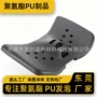pu游乐源头自结皮坐垫