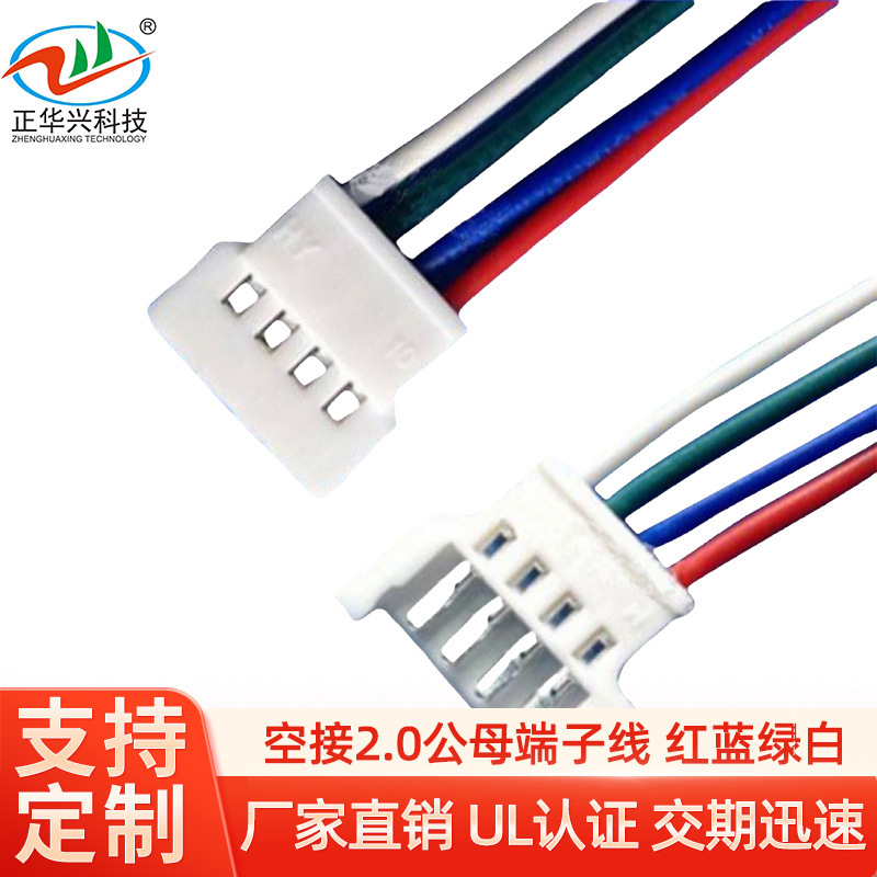 空接2.0公母对接线端子线4P led照明灯具连接线 电子电器内部线束